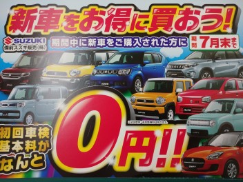 新米常務のつぶやき・・・～車検0円キャンペーン実施中(^▽^)/～